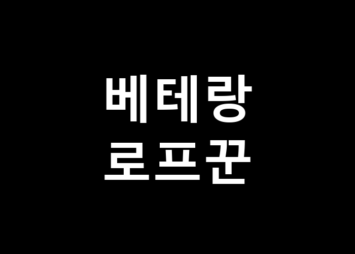 베테랑 로프꾼 - 그가 전하는 교훈은 무엇인가