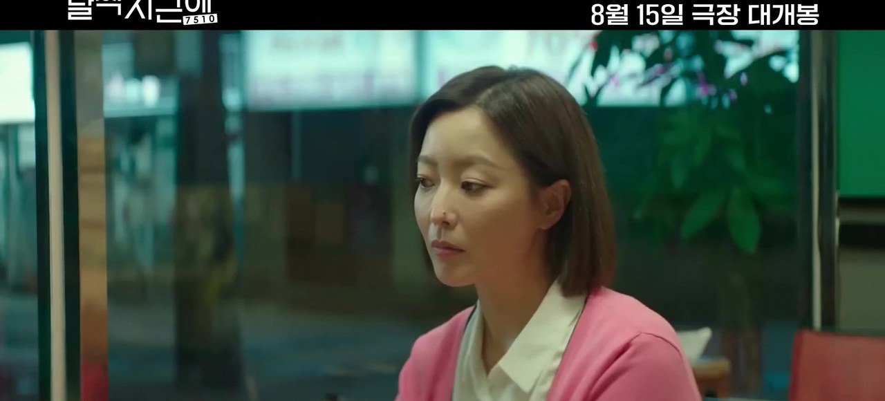 영화 달짝지근해: 7510 단역 2