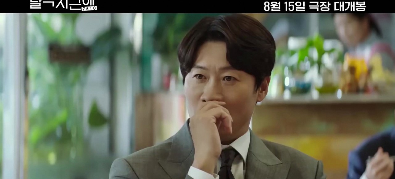 영화 달짝지근해: 7510 단역 1