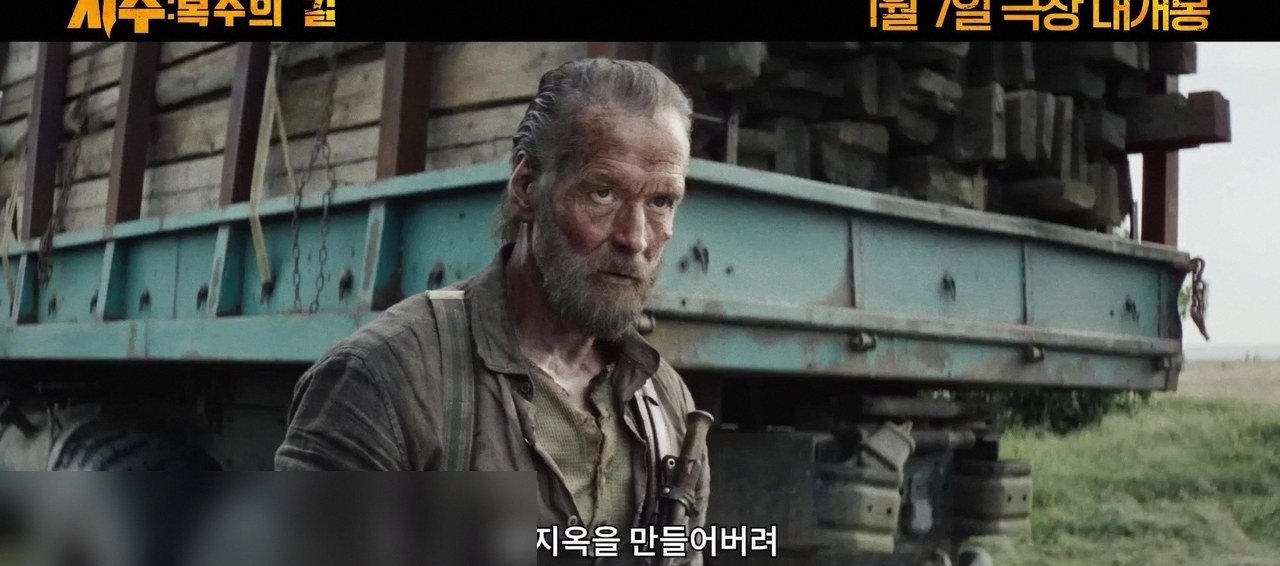 스코치드 어스 분노의 추격자 1