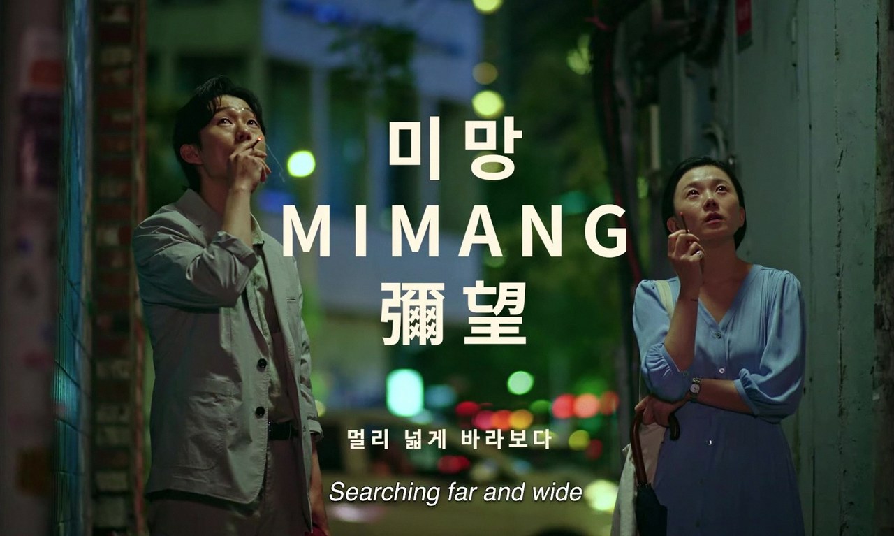 영화 미망 관람평 3