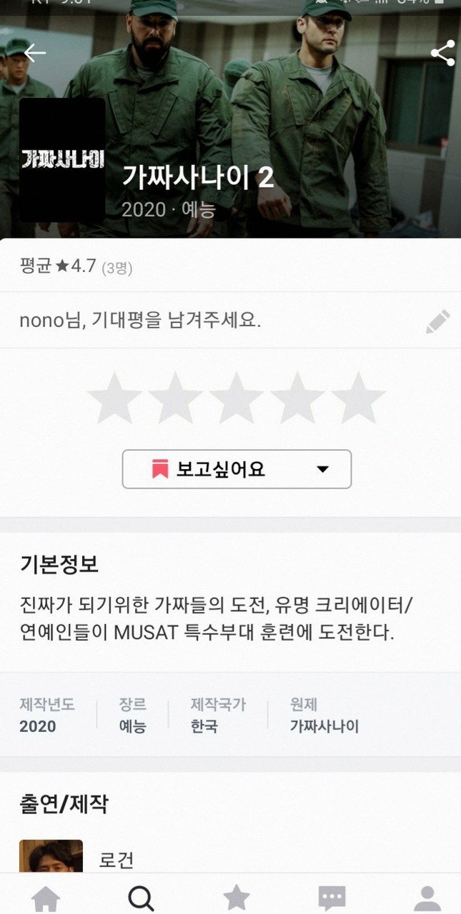 왓챠피디아 4