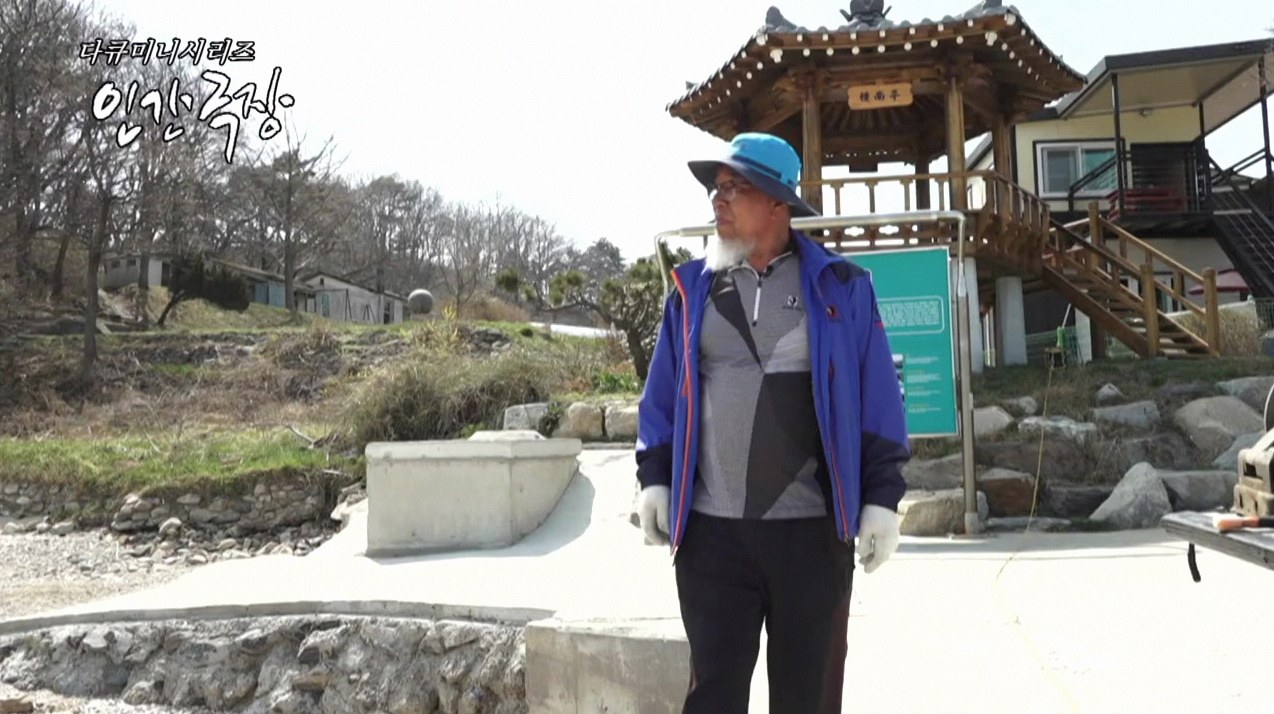 인간극장 가거도 내사랑 2